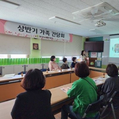 2024년 상반기 가족간담회 진행(주야간보호 및 방문요양서비스) 이미지